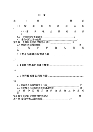 智能吸尘器结构分析改进