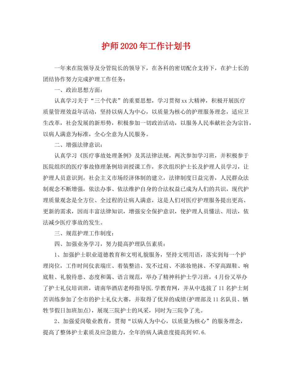 护师年工作计划书 _第1页
