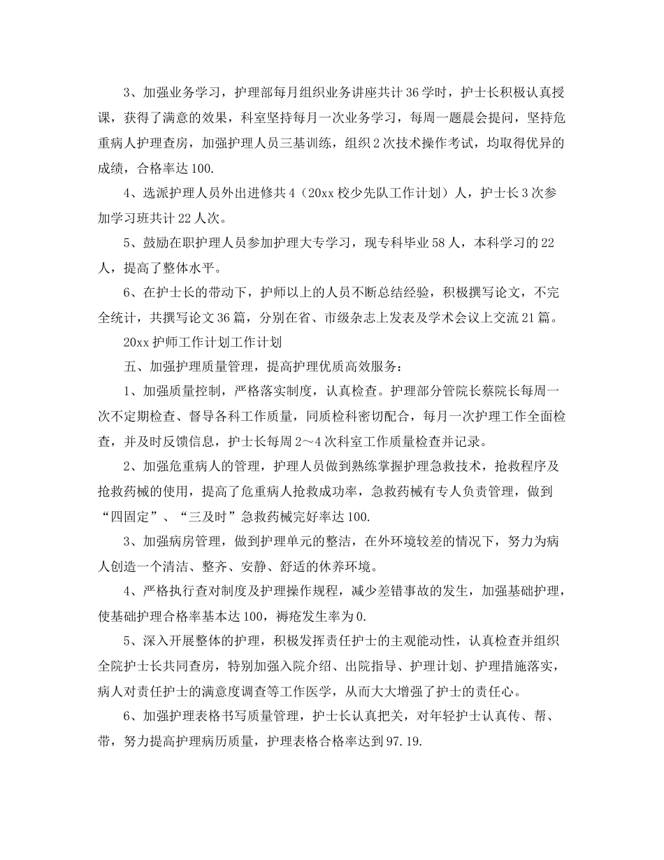 护师年工作计划书 _第2页