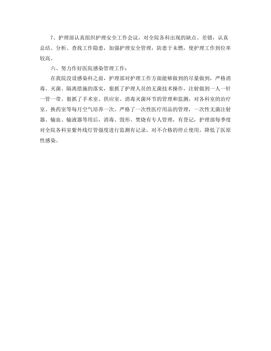 护师年工作计划书 _第3页