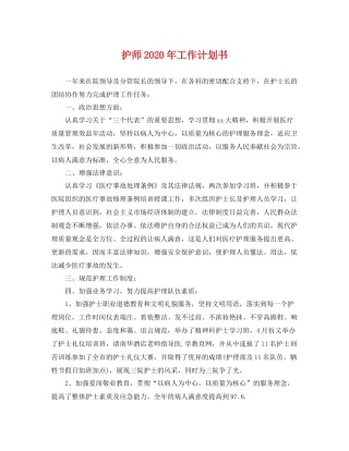 护师年工作计划书 