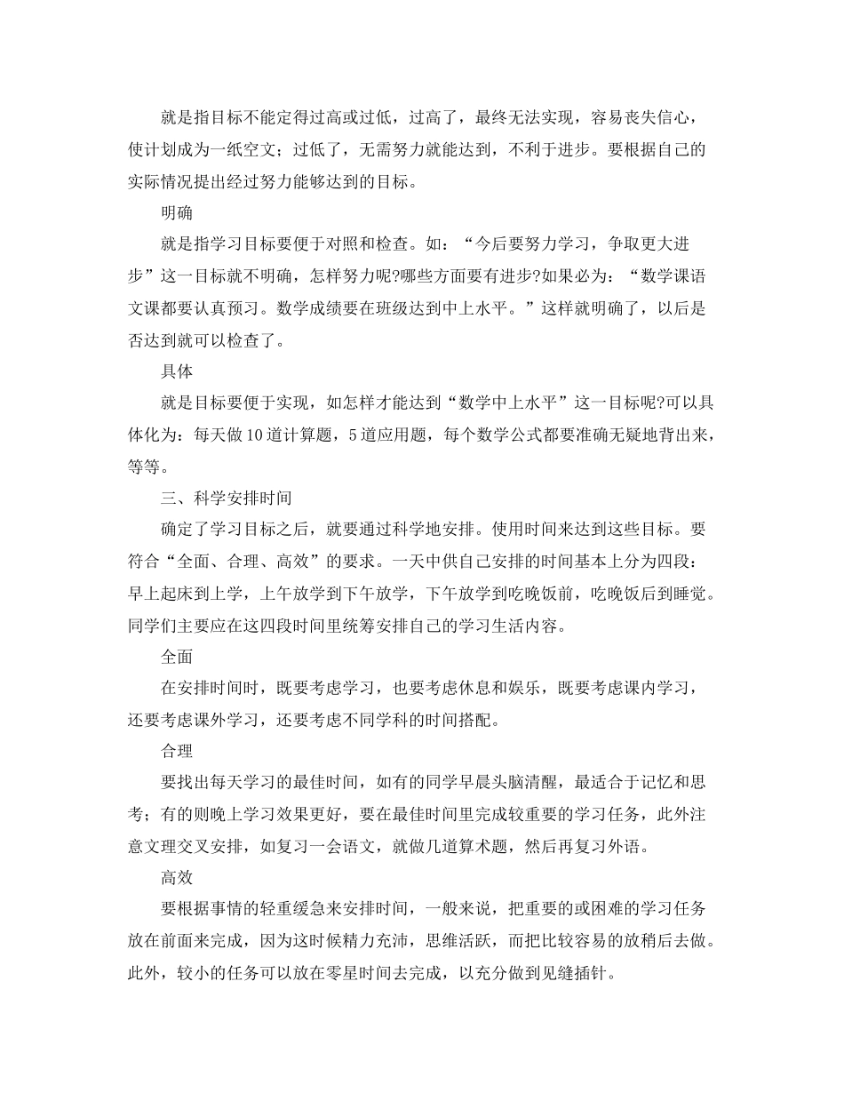 如何制定一个学习计划 _第2页