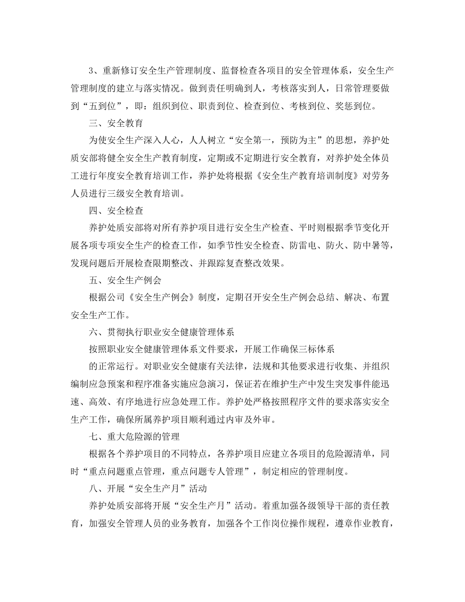安全生产每月工作计划 _第2页
