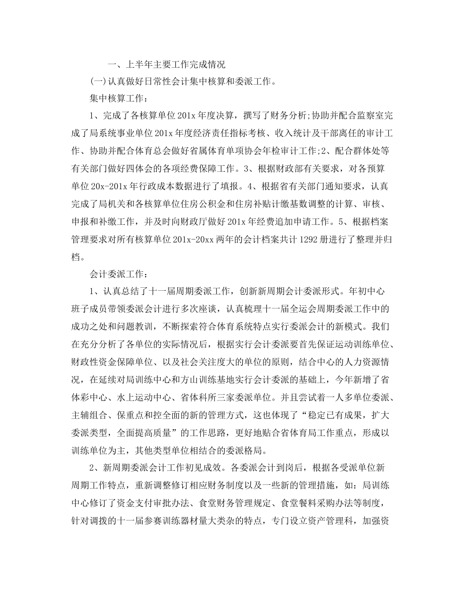 出纳工作计划表精选【五篇】 _第2页
