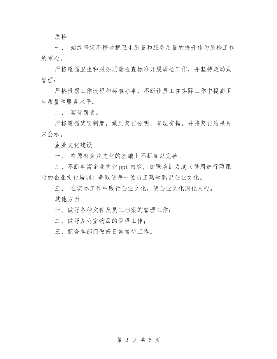 2024年行政部年度工作计划表与2024年行政部经理述职报告及心得体会汇编_第2页