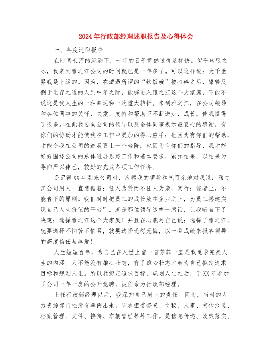 2024年行政部年度工作计划表与2024年行政部经理述职报告及心得体会汇编_第3页