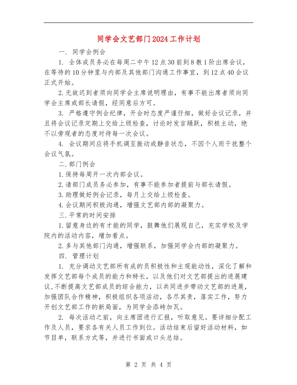 学生会文艺部门2024工作计划_第2页