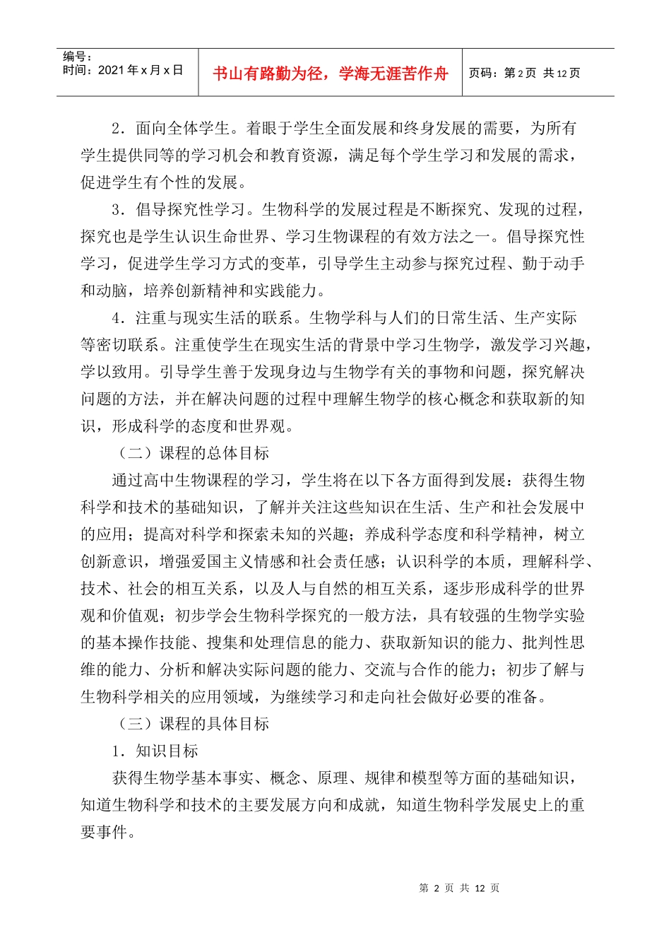 河北省普通高中生物_第2页