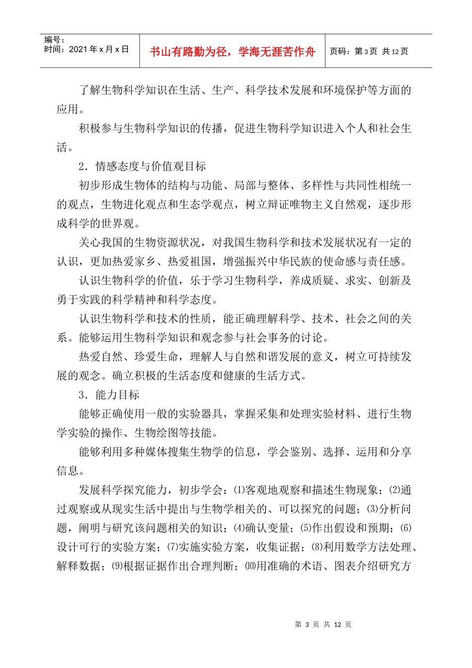河北省普通高中生物_第3页