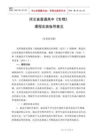 河北省普通高中生物