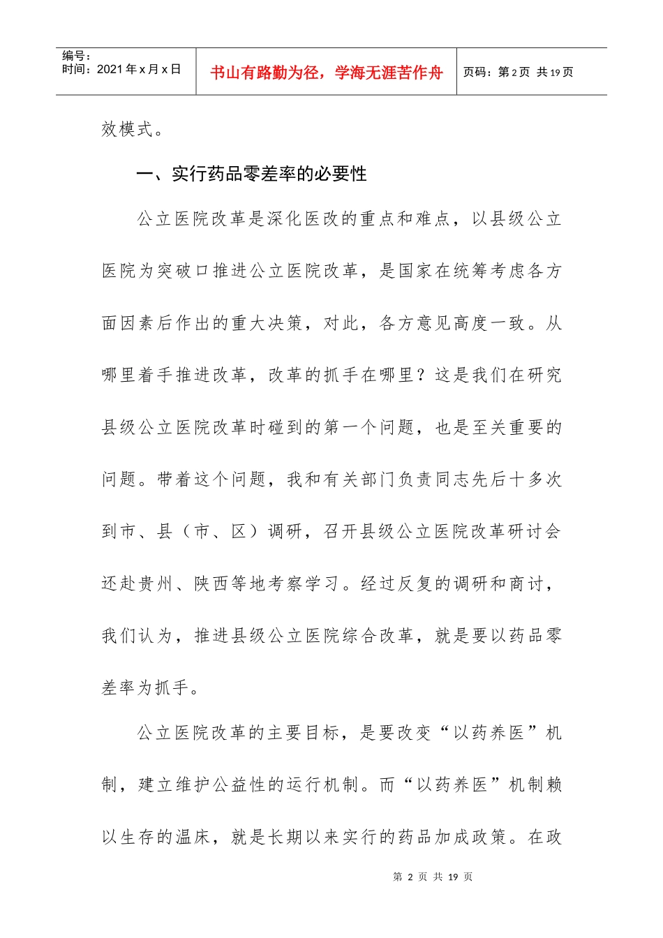 浅谈公立医院综合改革的有效模式_第2页