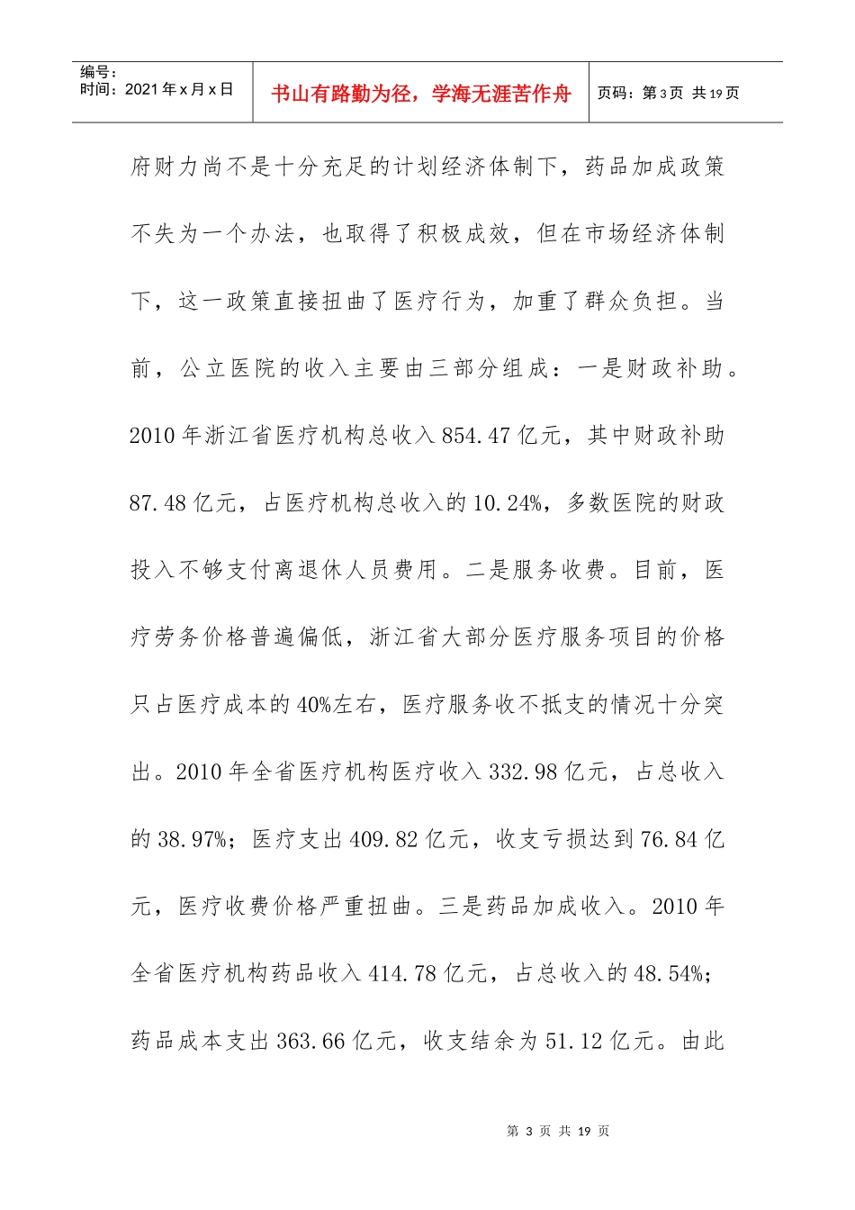 浅谈公立医院综合改革的有效模式_第3页