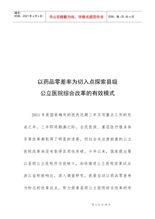 浅谈公立医院综合改革的有效模式