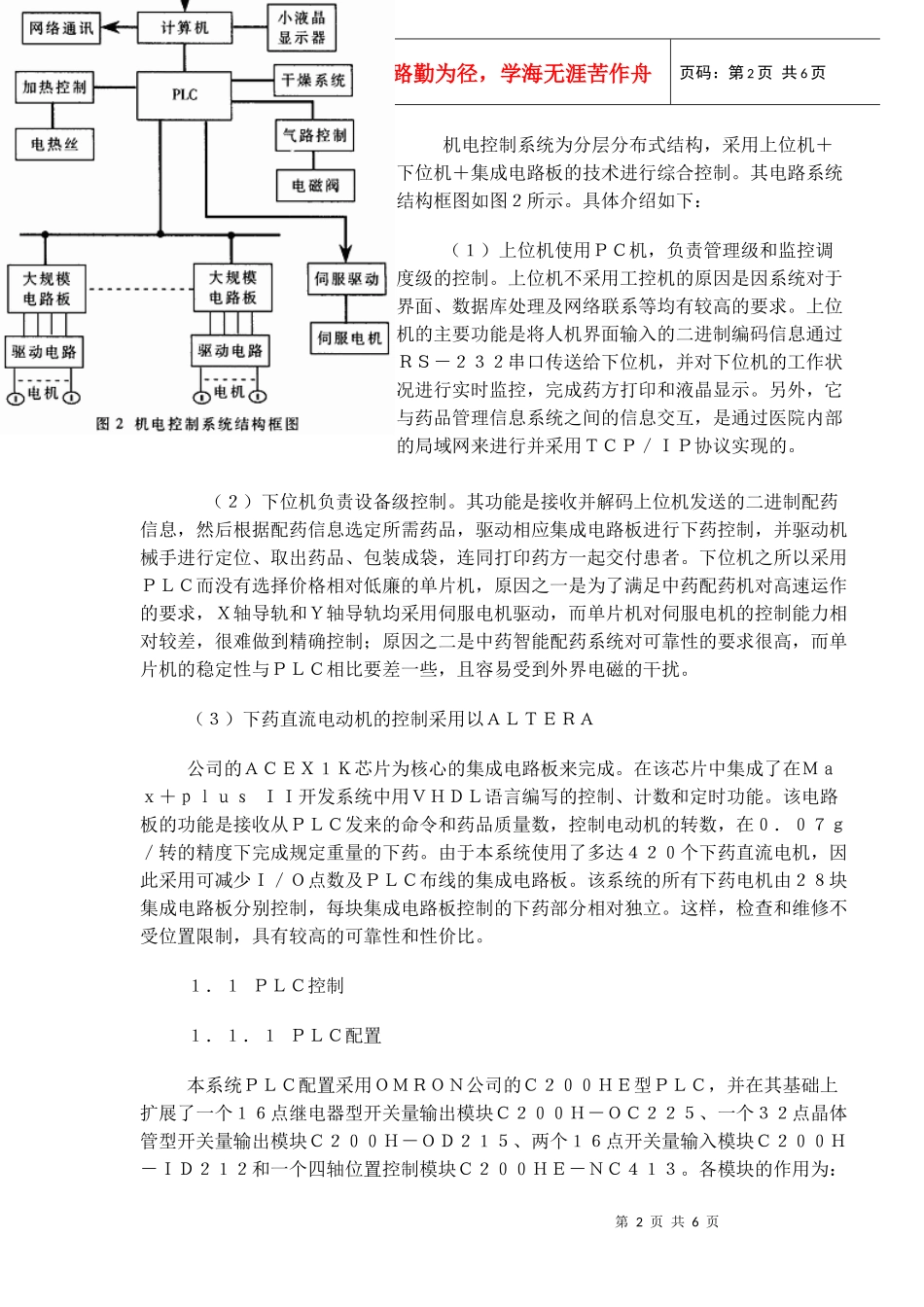 现代控制技术在中药智能配药系统中的应用(doc7)(1)_第2页