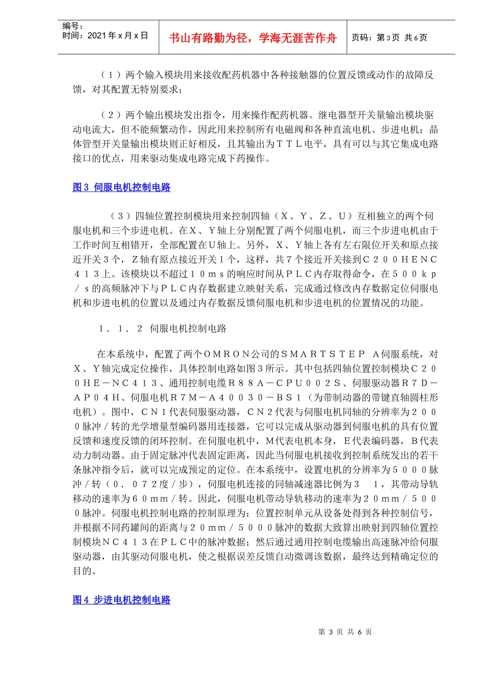 现代控制技术在中药智能配药系统中的应用(doc7)(1)_第3页