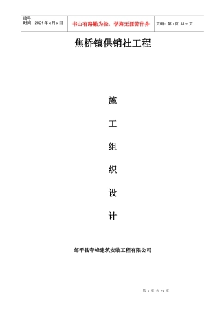 焦桥供销社工程施工组织设计