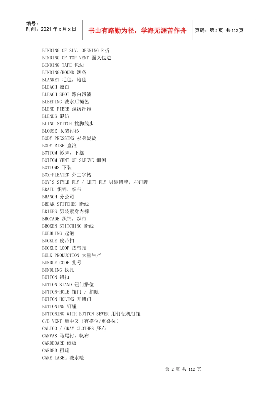 服装英语的常用词汇_第2页