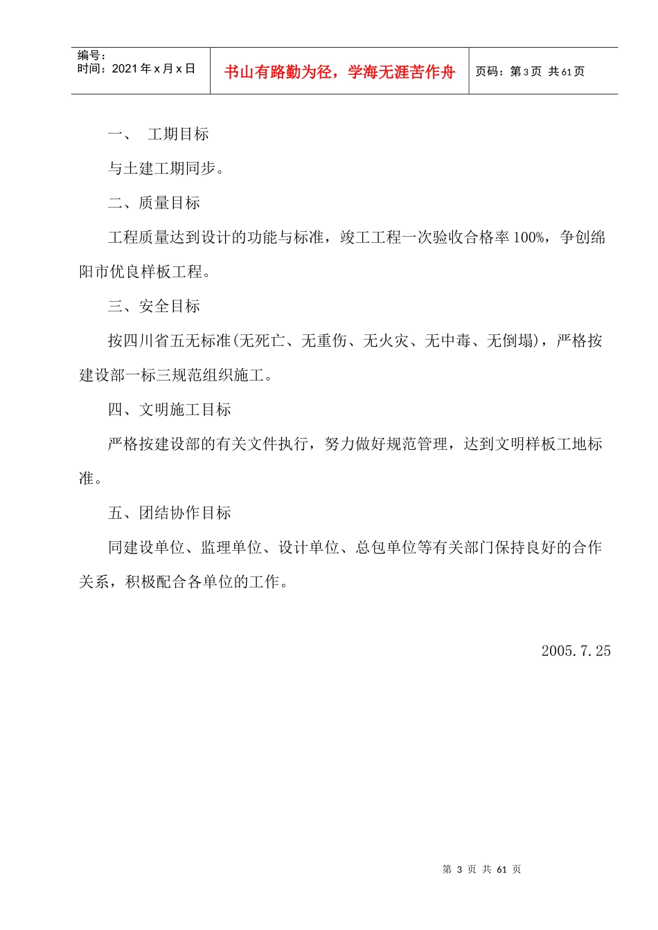 某商业建筑群消防工程施工组织设计_第3页
