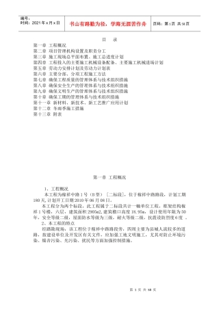 框架工程施工组织设计