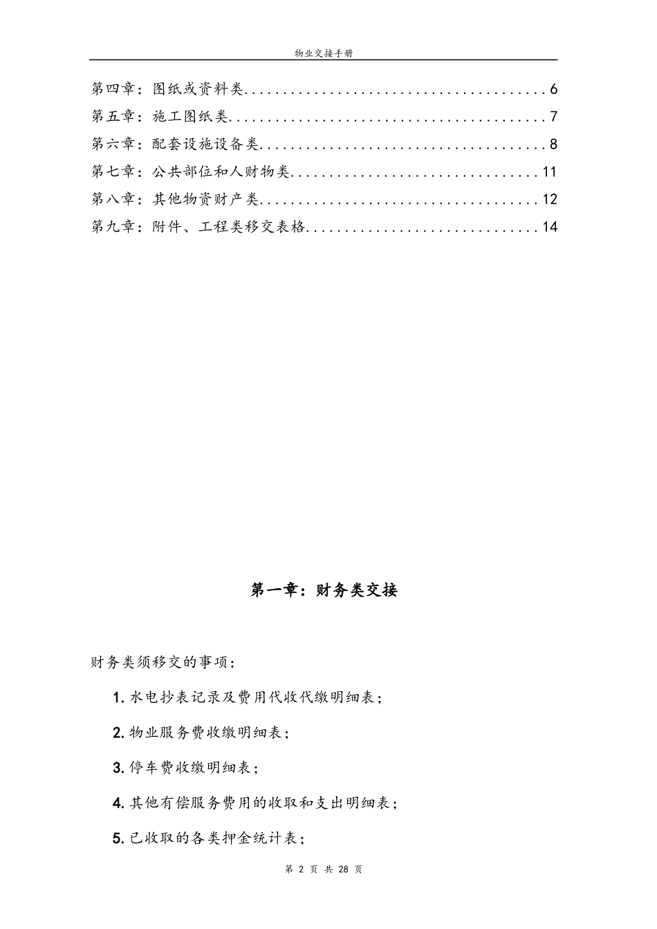 物业交接流程表单和注意事项_第2页