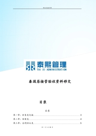 物业交接流程表单和注意事项