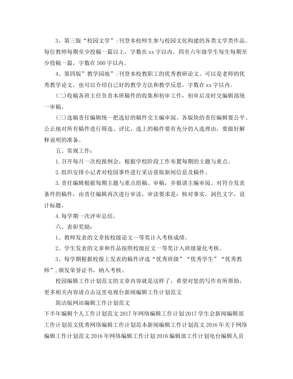 校园编辑工作计划范文 _第2页