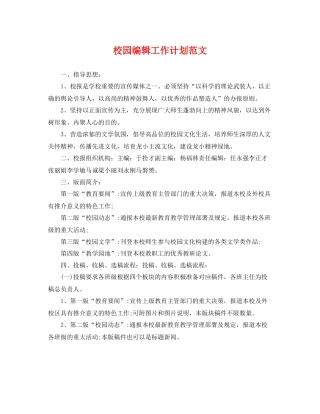 校园编辑工作计划范文 