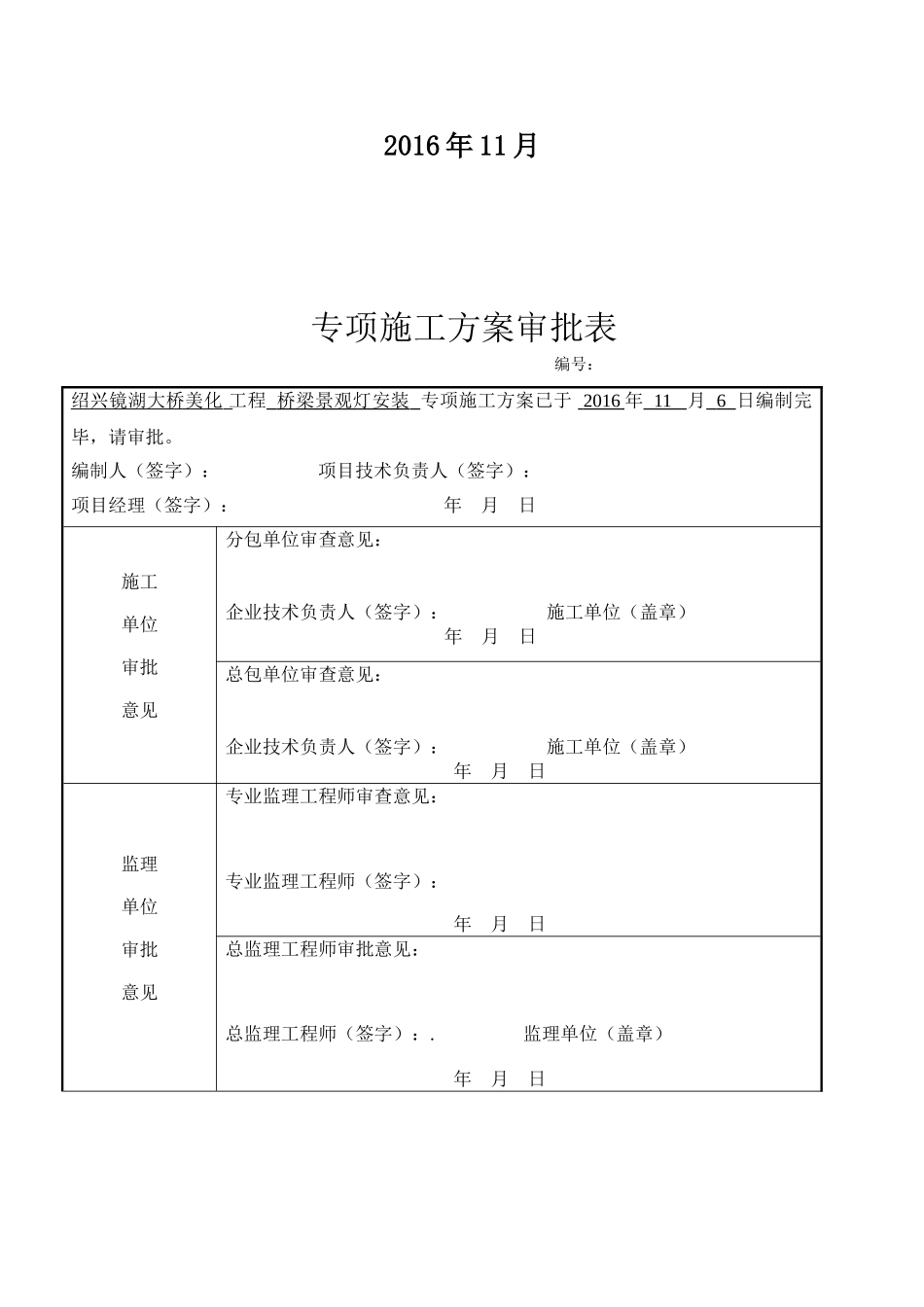 景观灯安装施工专项方案(DOC30页)_第2页
