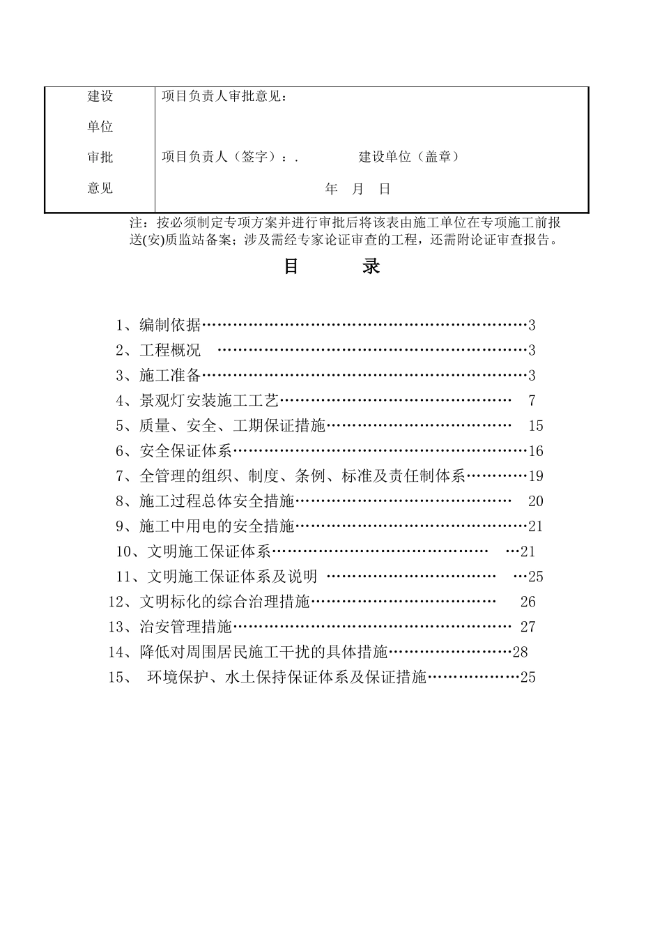 景观灯安装施工专项方案(DOC30页)_第3页