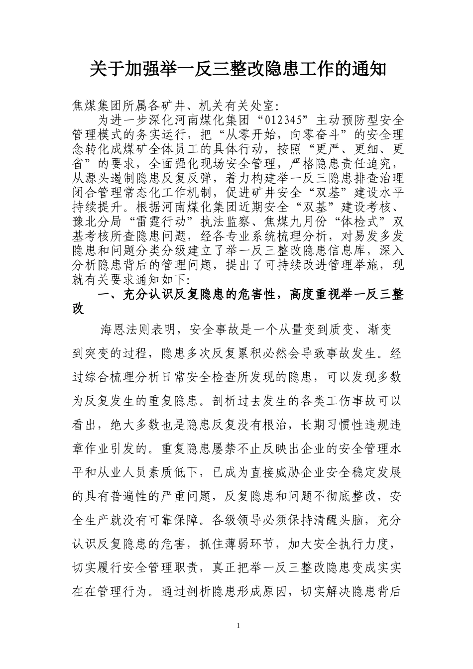 焦煤安全隐患信息库1111[1]_第1页