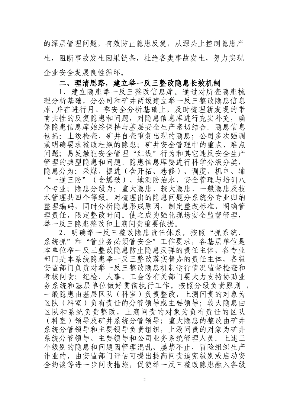 焦煤安全隐患信息库1111[1]_第2页