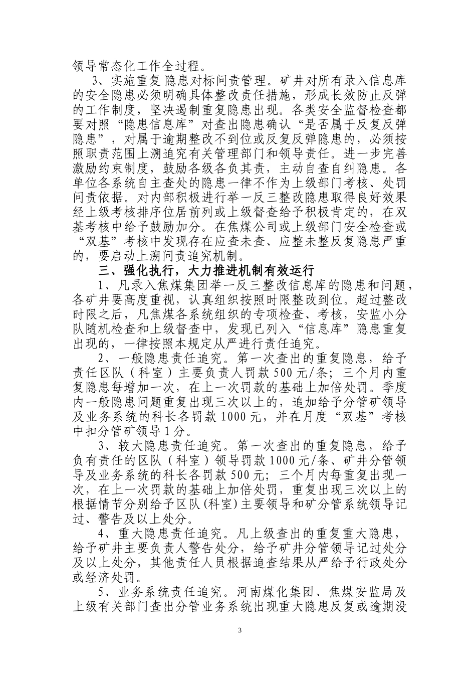 焦煤安全隐患信息库1111[1]_第3页