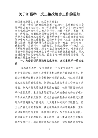 焦煤安全隐患信息库1111[1]