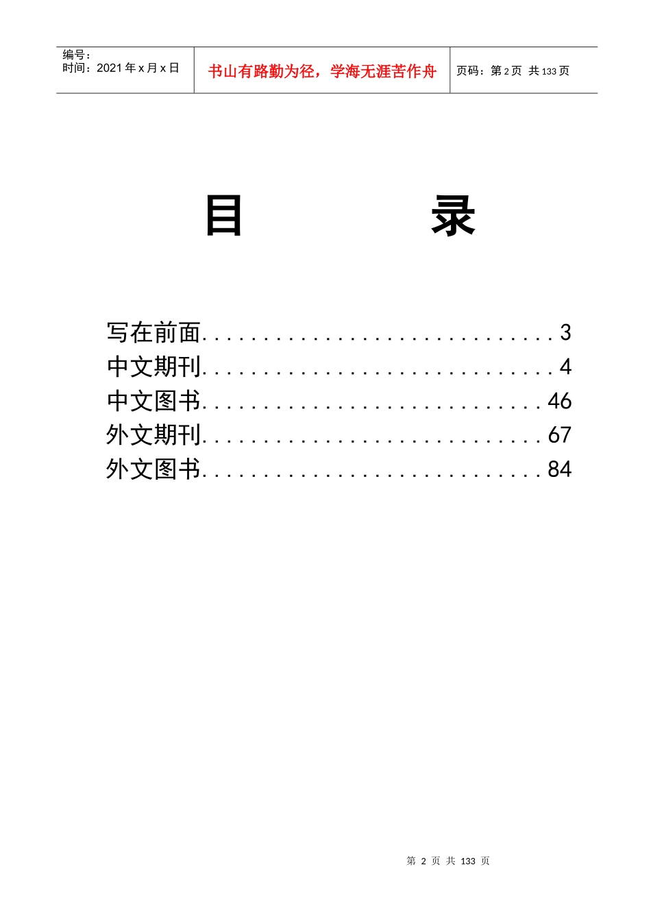 最新资源速递XXXX年第四期(地质与测量工程)-河海大学_第2页