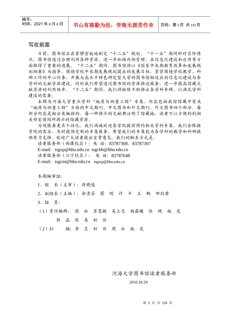 最新资源速递XXXX年第四期(地质与测量工程)-河海大学_第3页