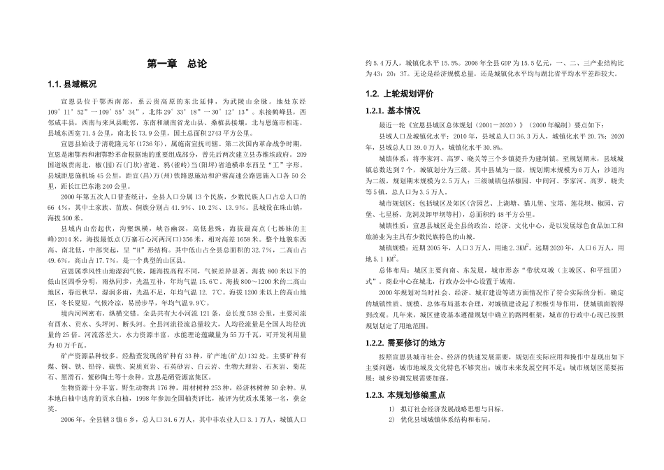 某县城市总体规划说明书_第2页