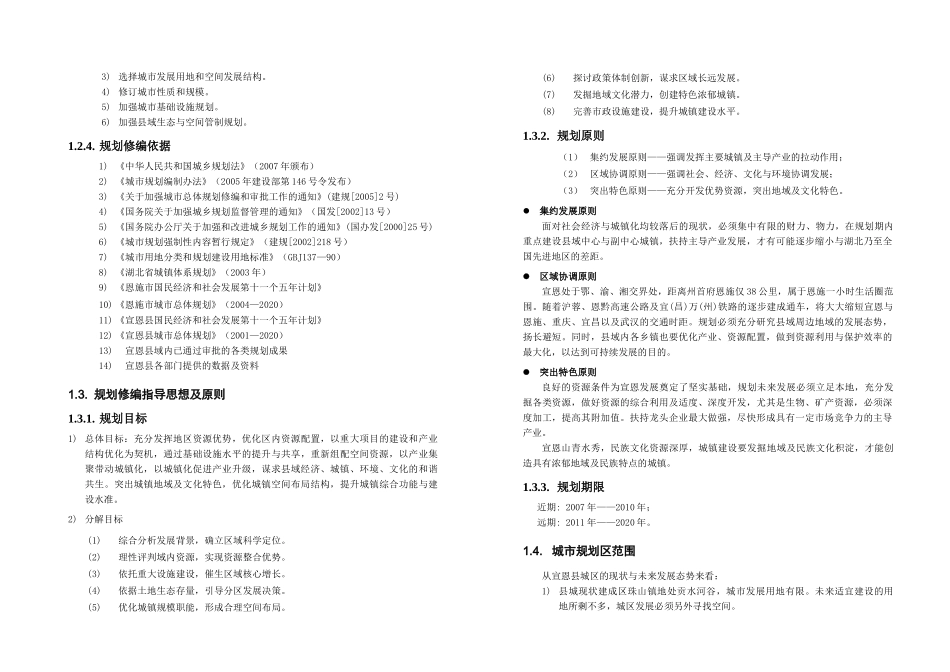某县城市总体规划说明书_第3页