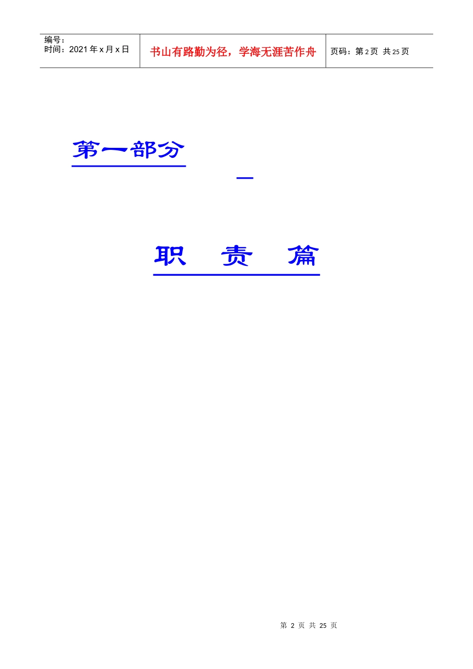 海底捞餐饮公司酒店经理培训教材_第2页