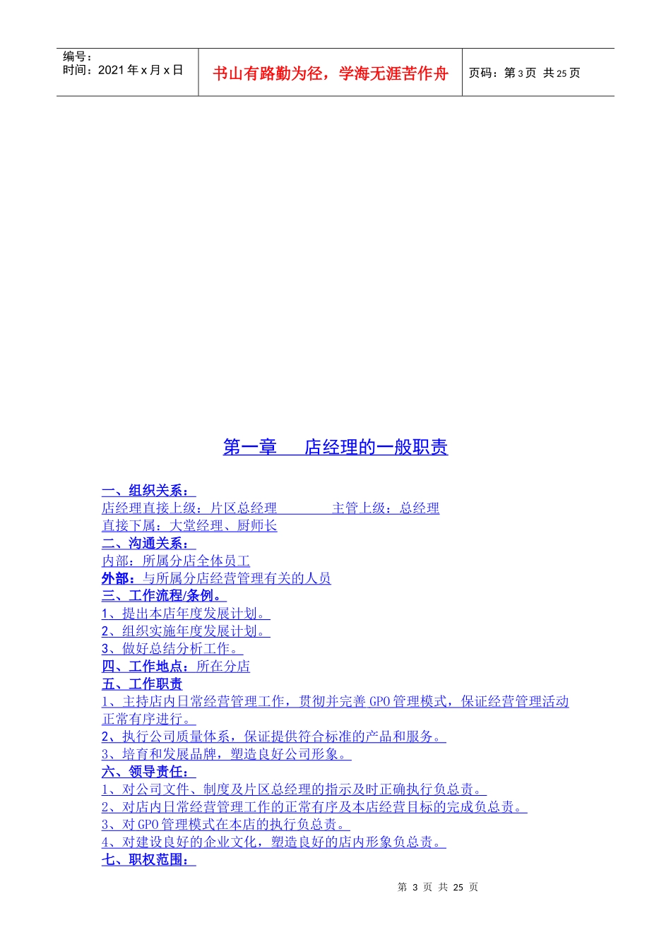 海底捞餐饮公司酒店经理培训教材_第3页