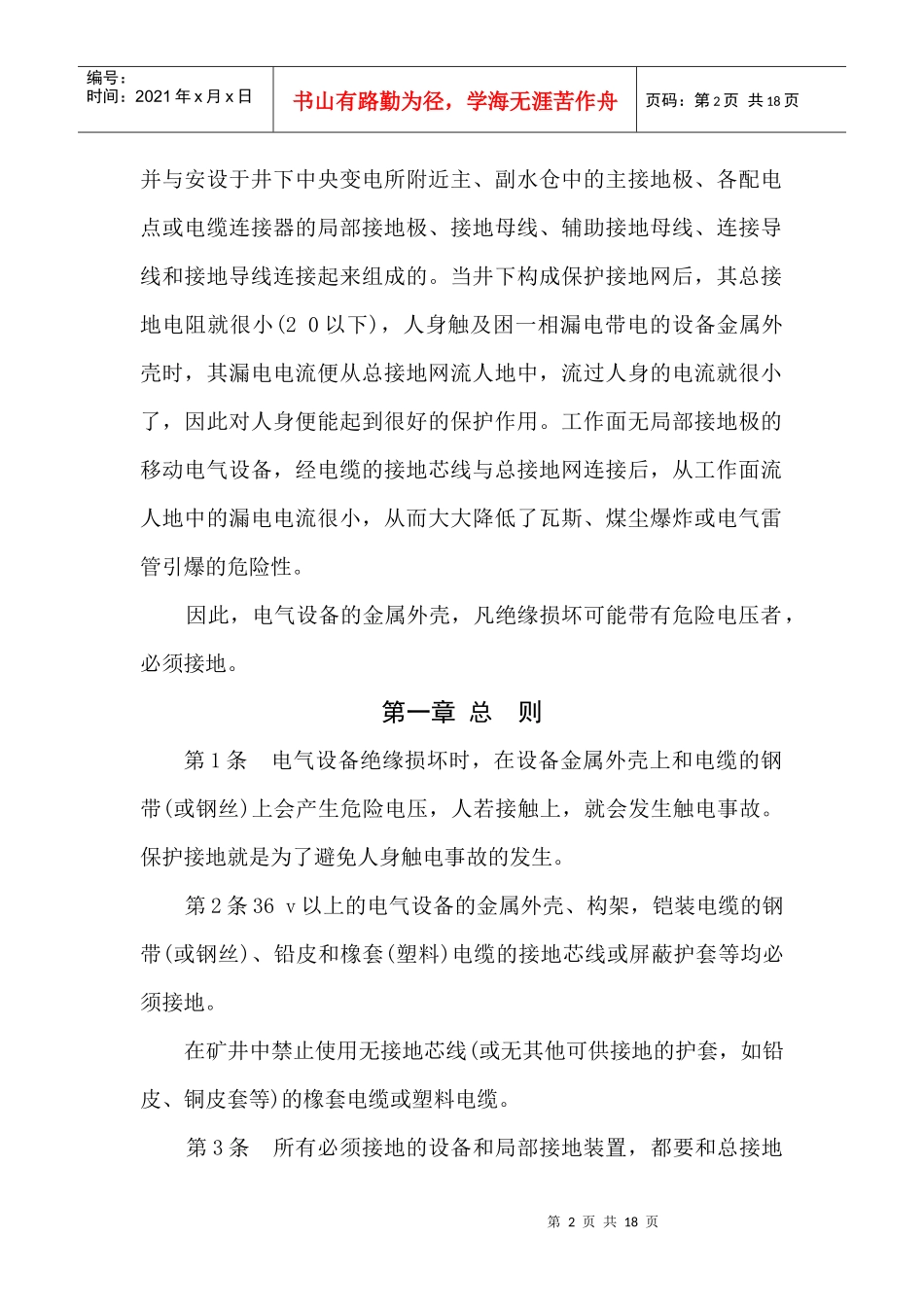煤矿井下保护接地装置的安装、检查、测定工作细则_第2页