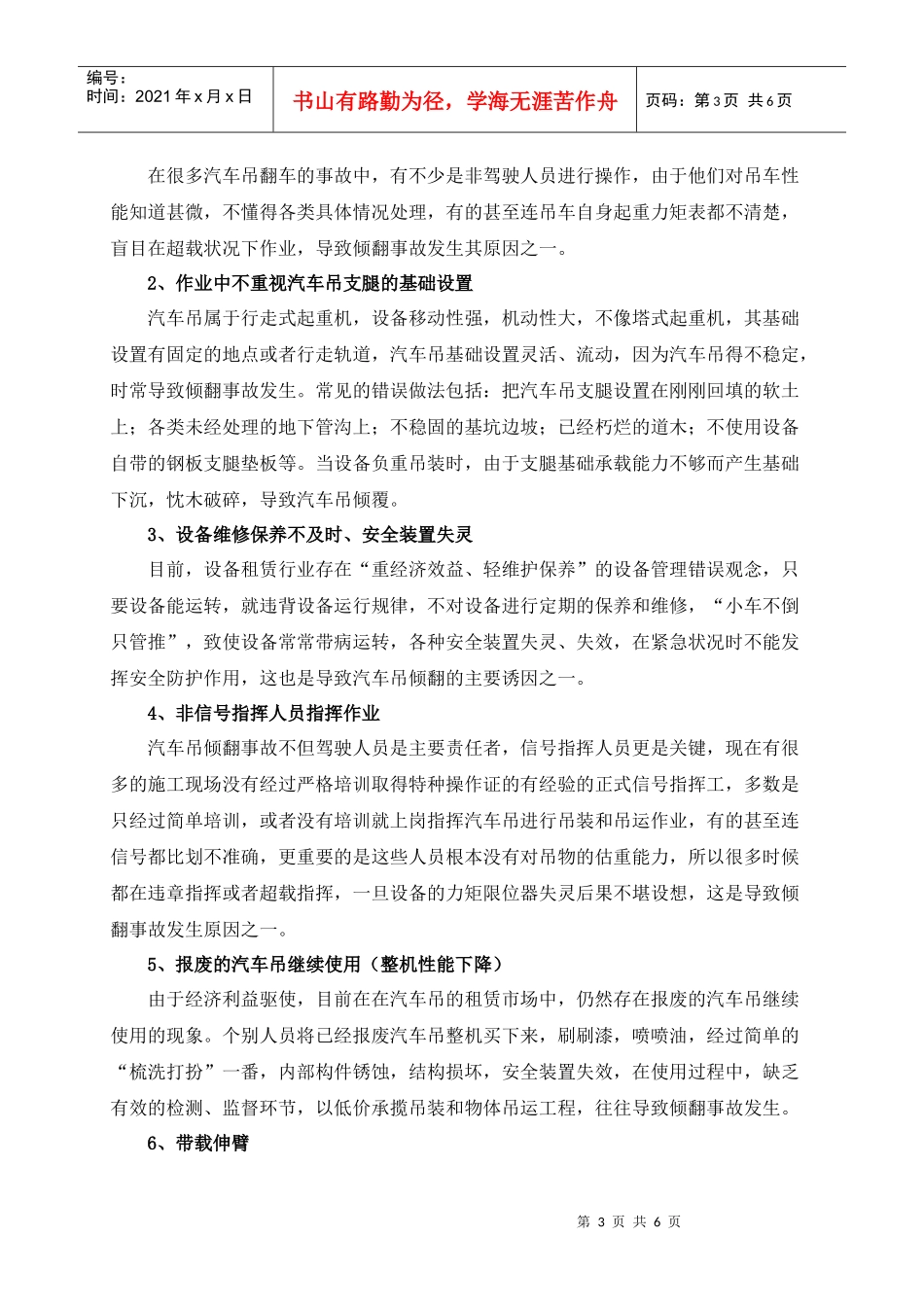 汽车吊倾翻事故预防探讨_第3页