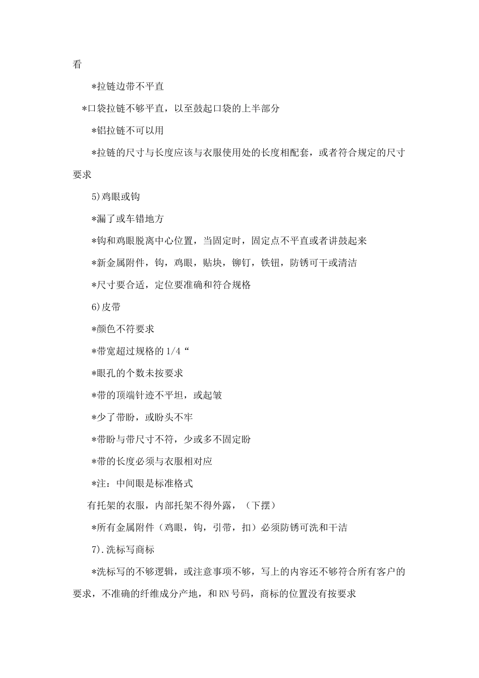 服装宝典：服装测试检验(DOC 12)_第3页