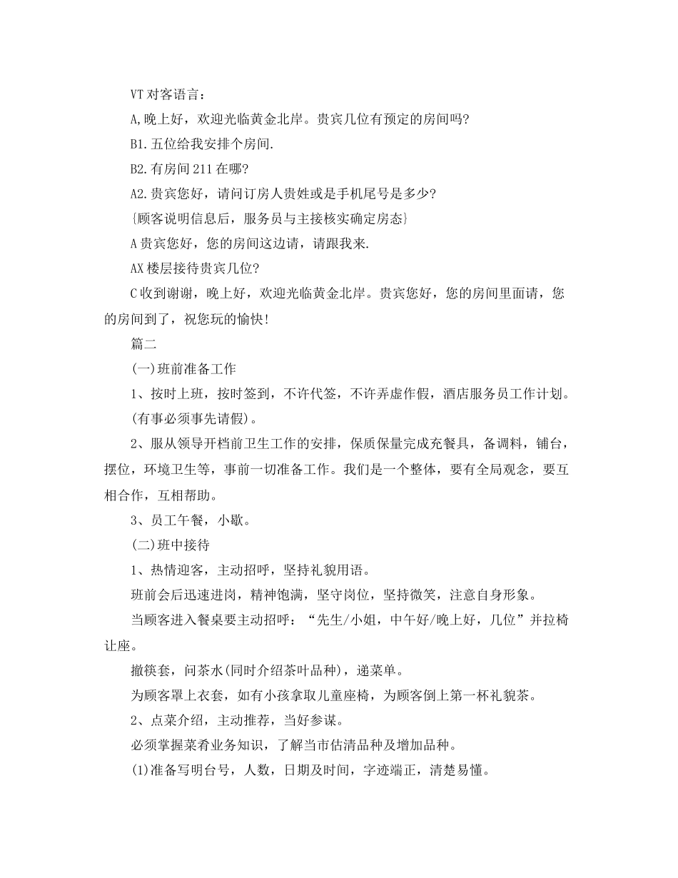 酒店年服务员工作计划【三篇】 _第2页