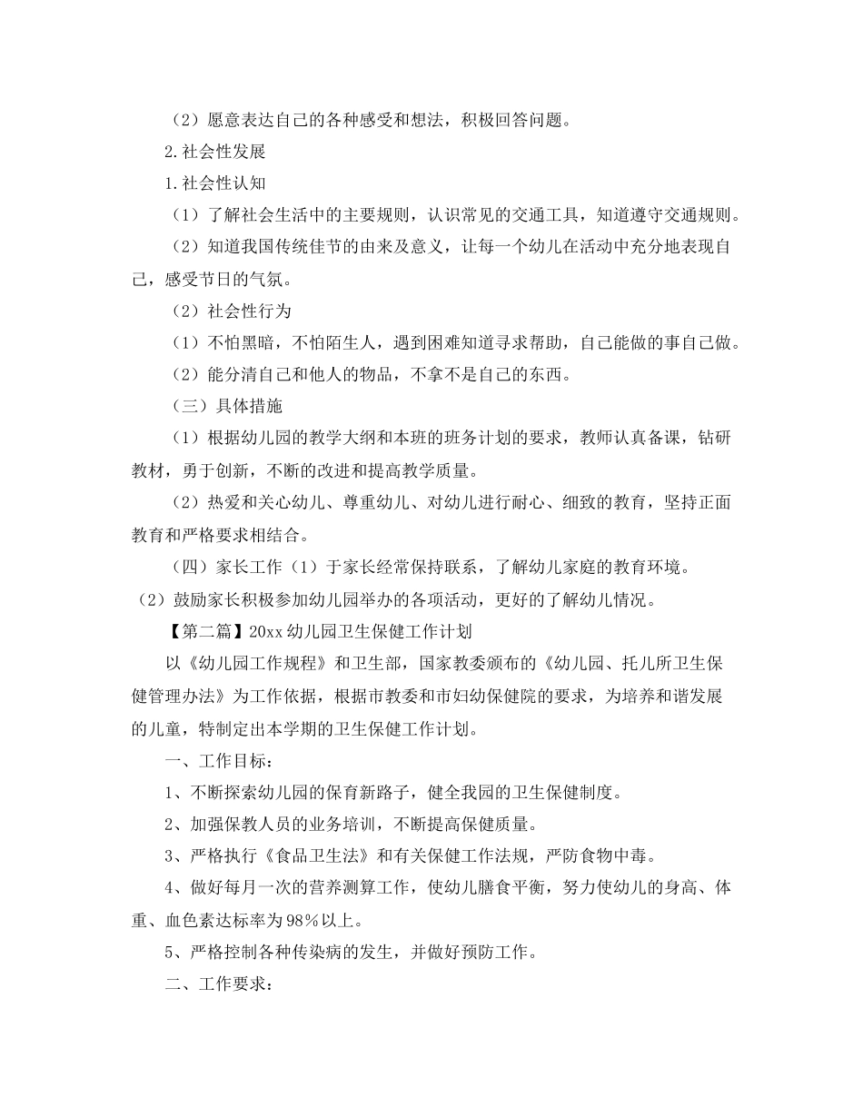 幼儿园卫生保健工作计划【三篇】 _第2页
