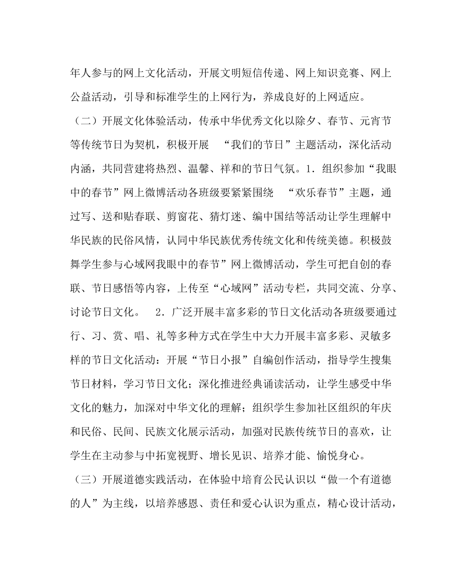 政教处范文寒假工作计划_第2页