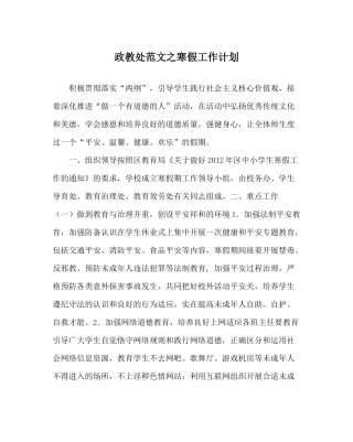 政教处范文寒假工作计划