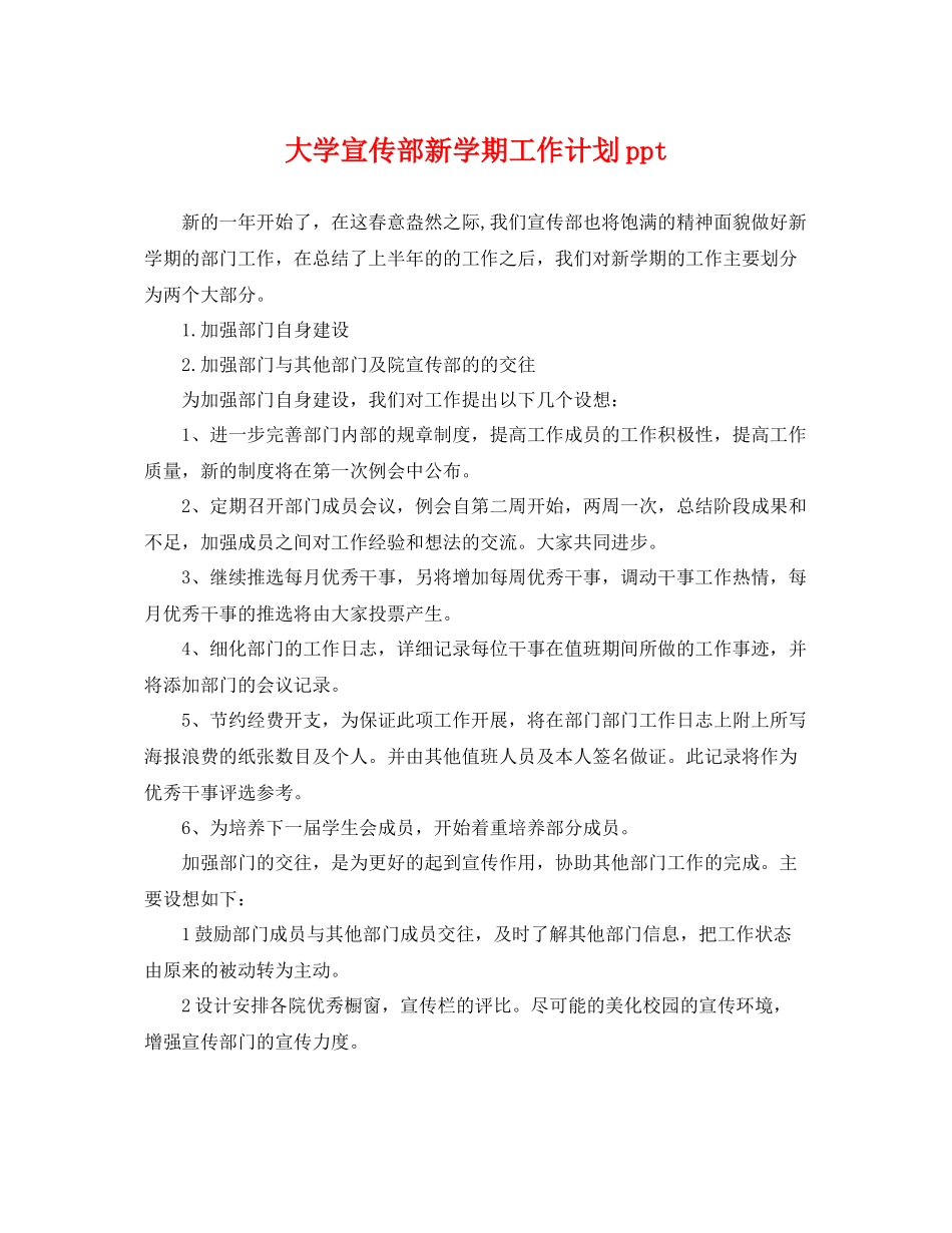 大学宣传部新学期工作计划ppt _第1页
