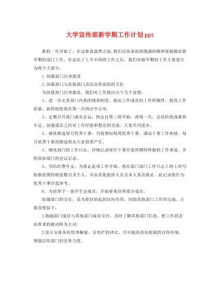 大学宣传部新学期工作计划ppt 