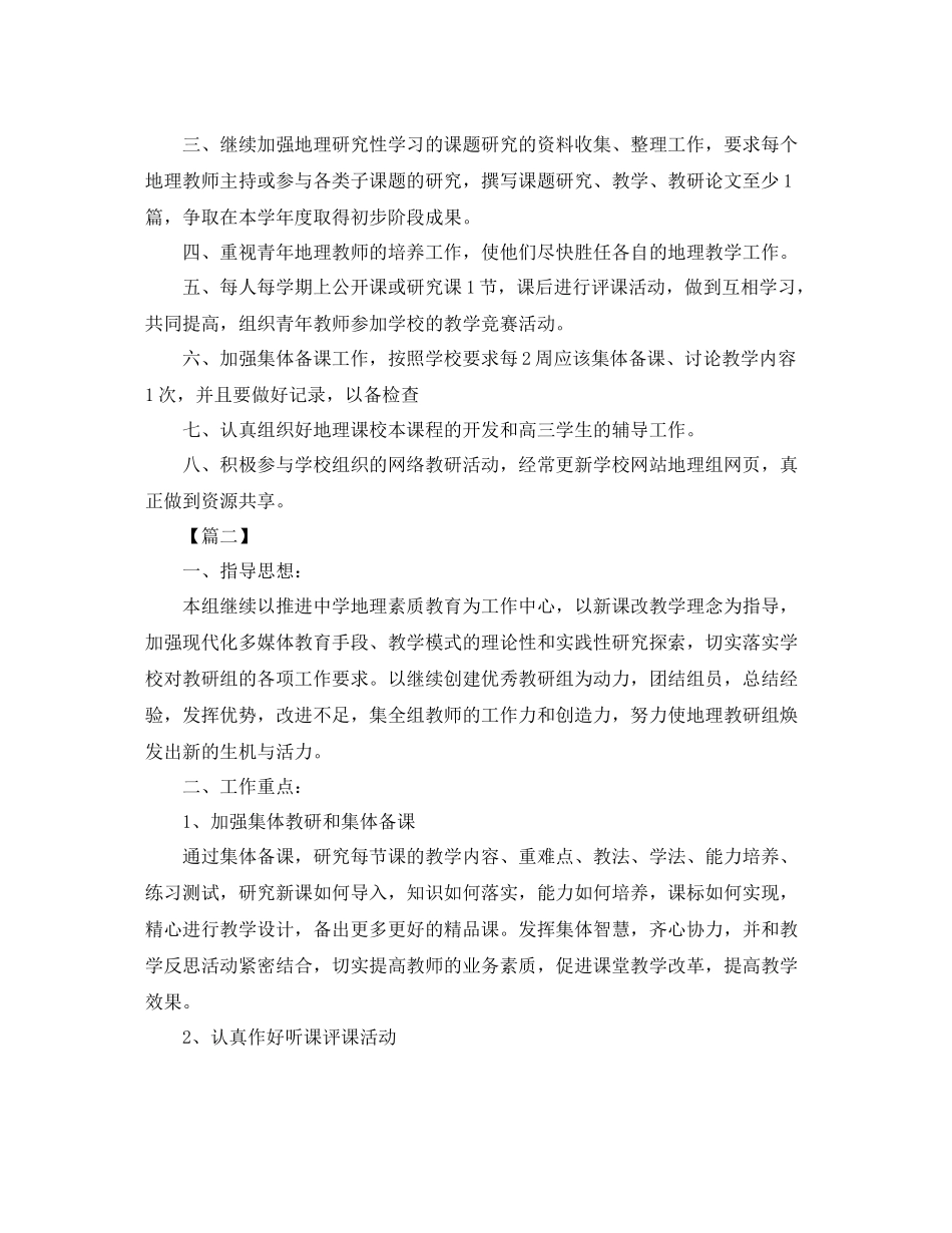 高中地理教研组工作计划书 _第2页