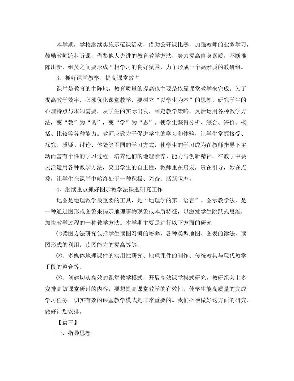 高中地理教研组工作计划书 _第3页